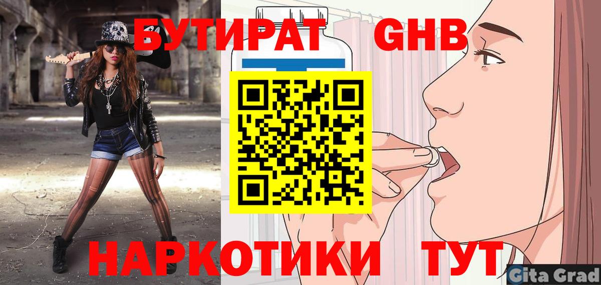 Усть-Джегута  БУТИРАТ BDO 33%  Вход с VPN 