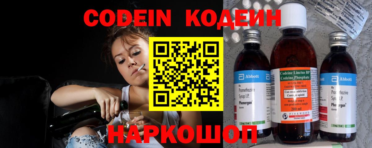 Кодеин Purple Drank  Codein Purple Drank  Вход с VPN  Усть-Джегута 