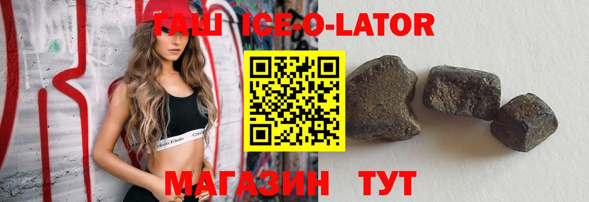 Гашиш Ice-O-Lator  ГАШИШ  ГАШ хэш  Усть-Джегута  Вход с VPN 